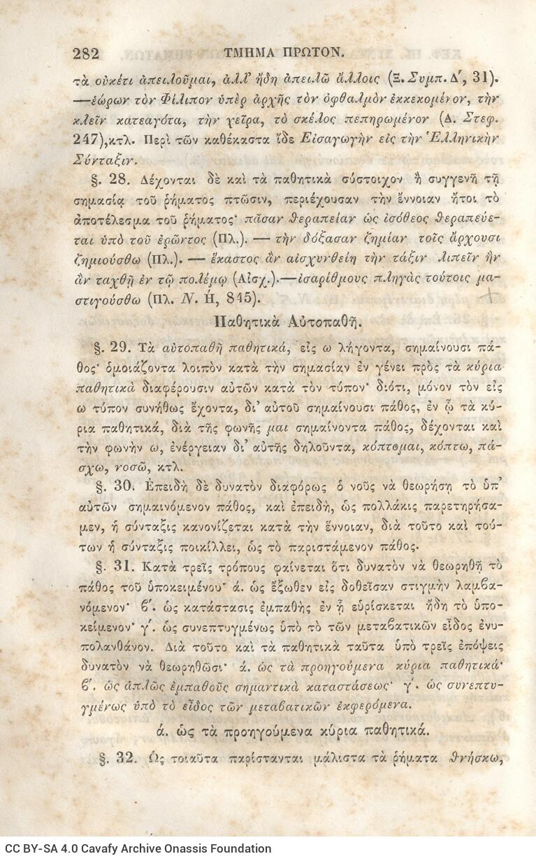 22,5 x 14,5 εκ. 2 σ. χ.α. + π’ σ. + 942 σ. + 4 σ. χ.α., όπου στη ράχη το όνομα προηγού�